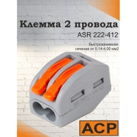 Клемма для 2 проводников 0,08-4,0мм2 с рыч. зажимом серый 222-412 ASR